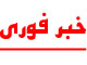 صورة مصغّرة